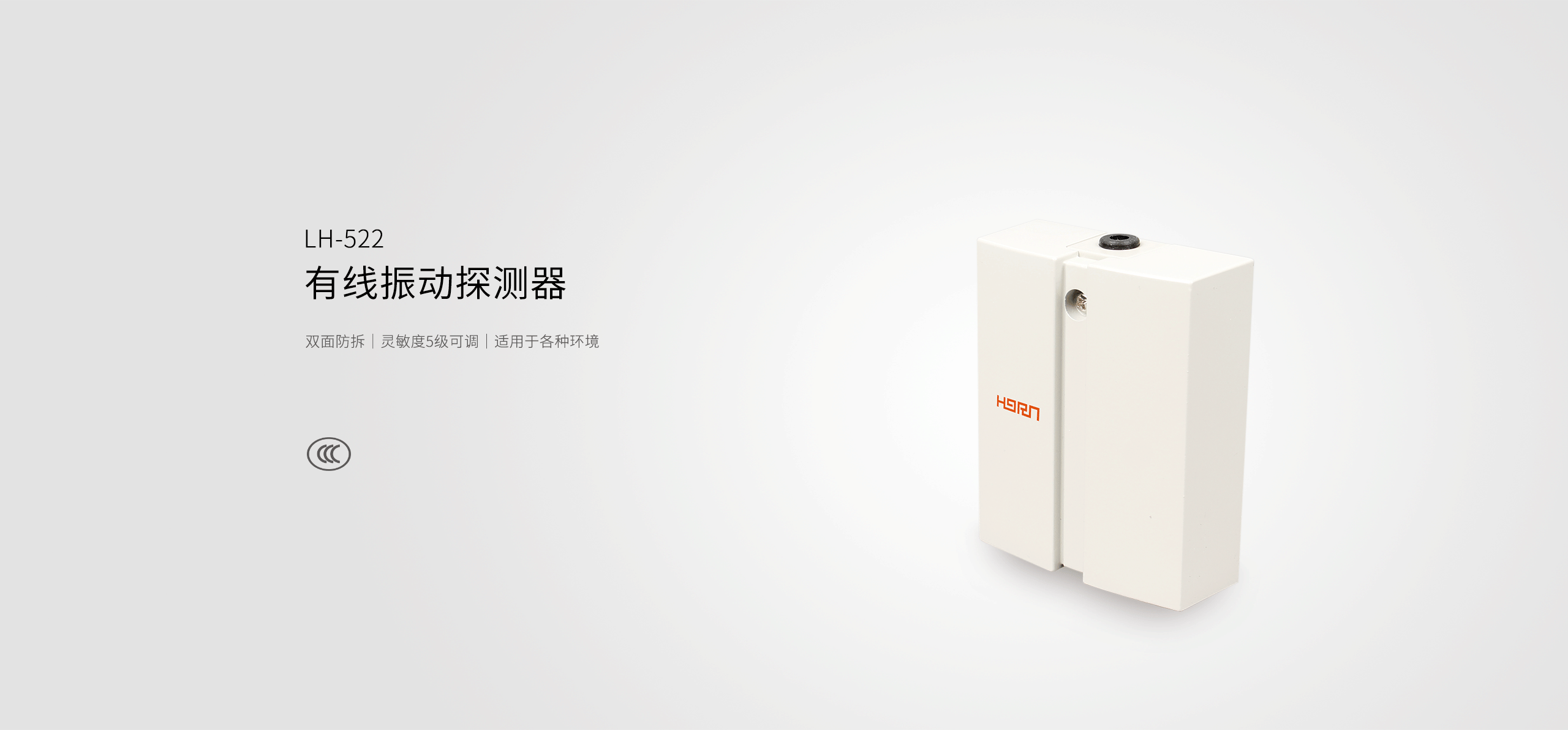 LH-522有線(xiàn)振動(dòng)探測(cè)器-產(chǎn)品詳情頁(yè)_01.gif